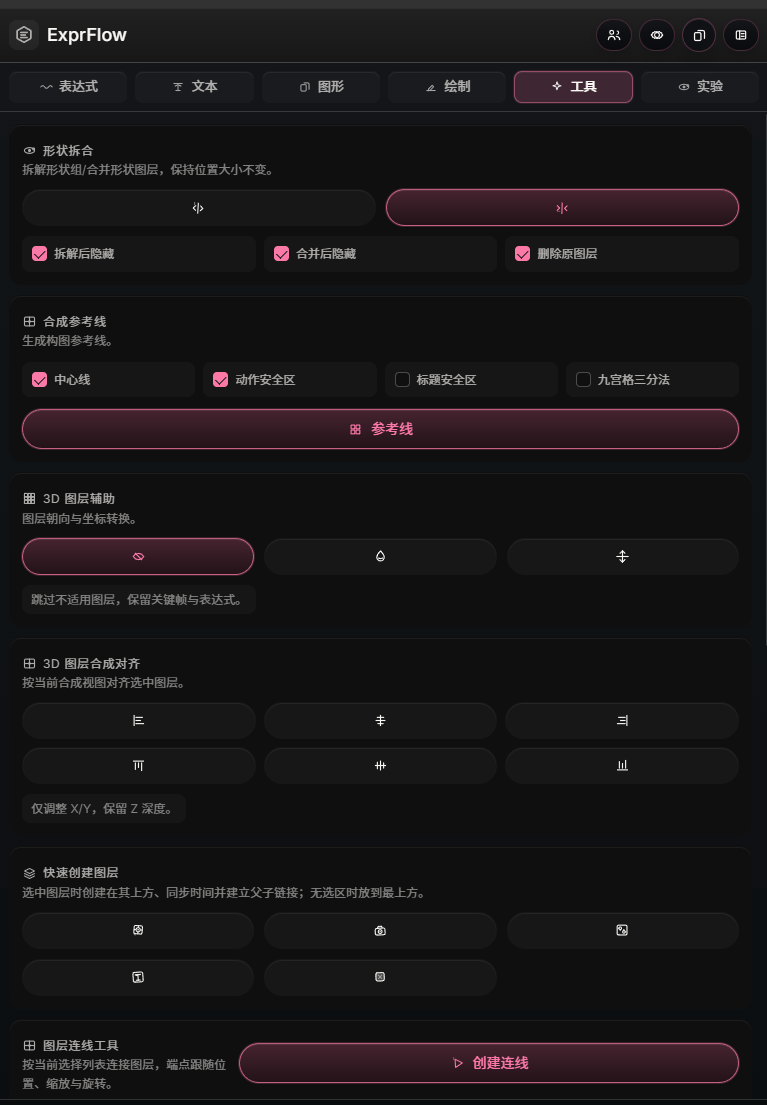ExprFlow 工具面板截图